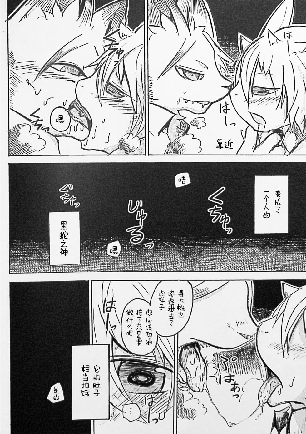(C89) [Noppera Koubou (Mujina)] Black Black+ [Chinese] [酥米饼个人汉化] - Page 16