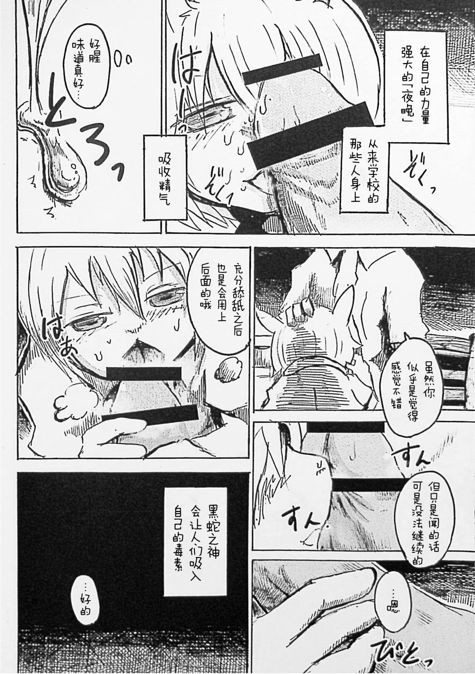 (C89) [Noppera Koubou (Mujina)] Black Black+ [Chinese] [酥米饼个人汉化] - Page 18