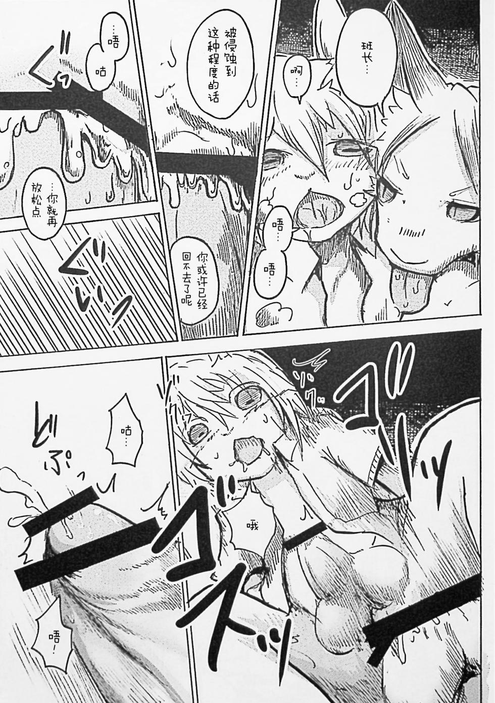 (C89) [Noppera Koubou (Mujina)] Black Black+ [Chinese] [酥米饼个人汉化] - Page 21