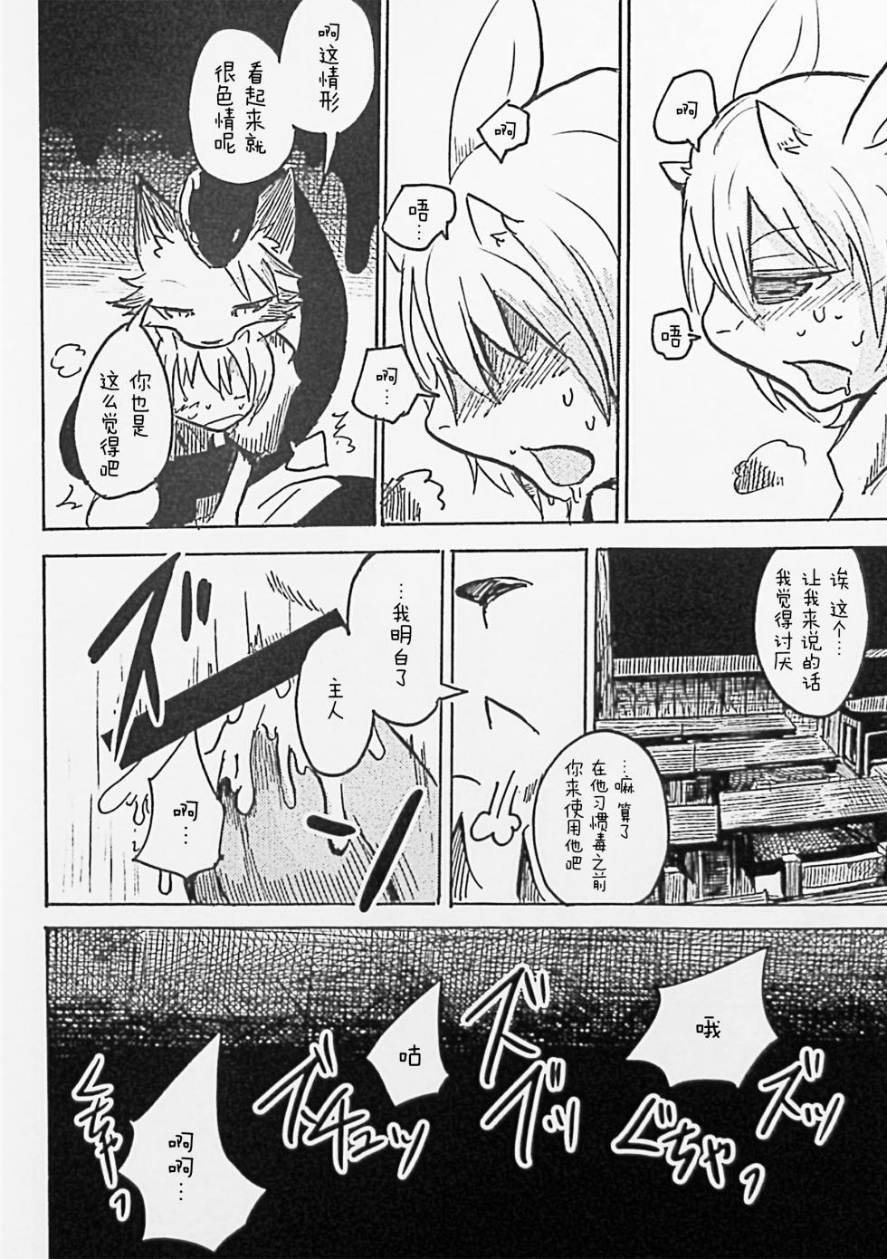 (C89) [Noppera Koubou (Mujina)] Black Black+ [Chinese] [酥米饼个人汉化] - Page 24