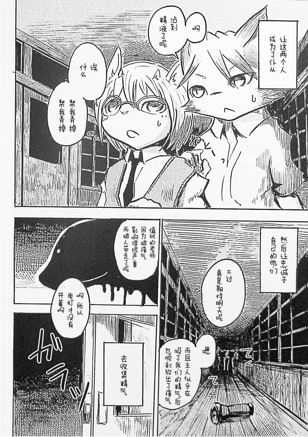 (C89) [Noppera Koubou (Mujina)] Black Black+ [Chinese] [酥米饼个人汉化] - Page 26