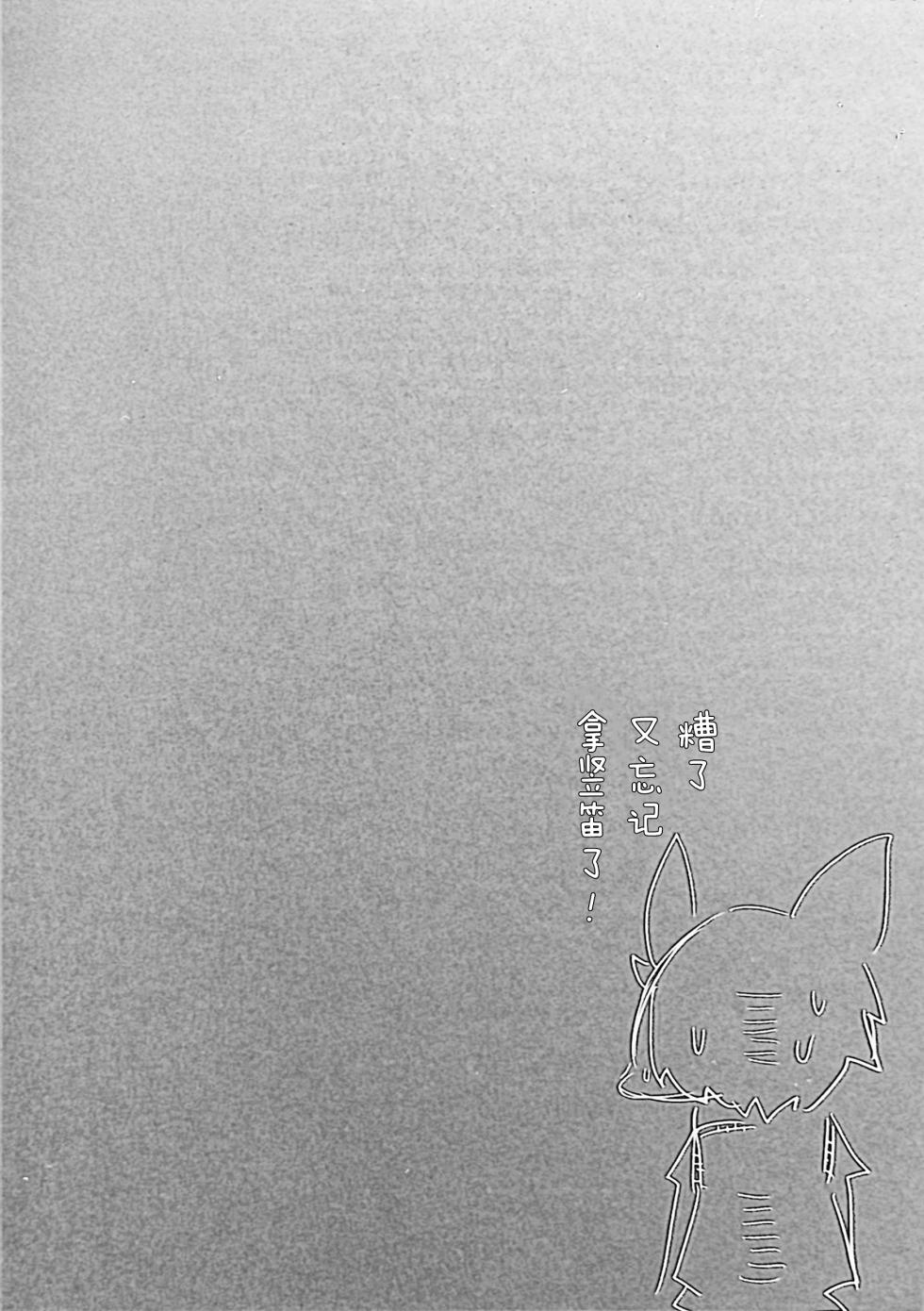 (C89) [Noppera Koubou (Mujina)] Black Black+ [Chinese] [酥米饼个人汉化] - Page 28