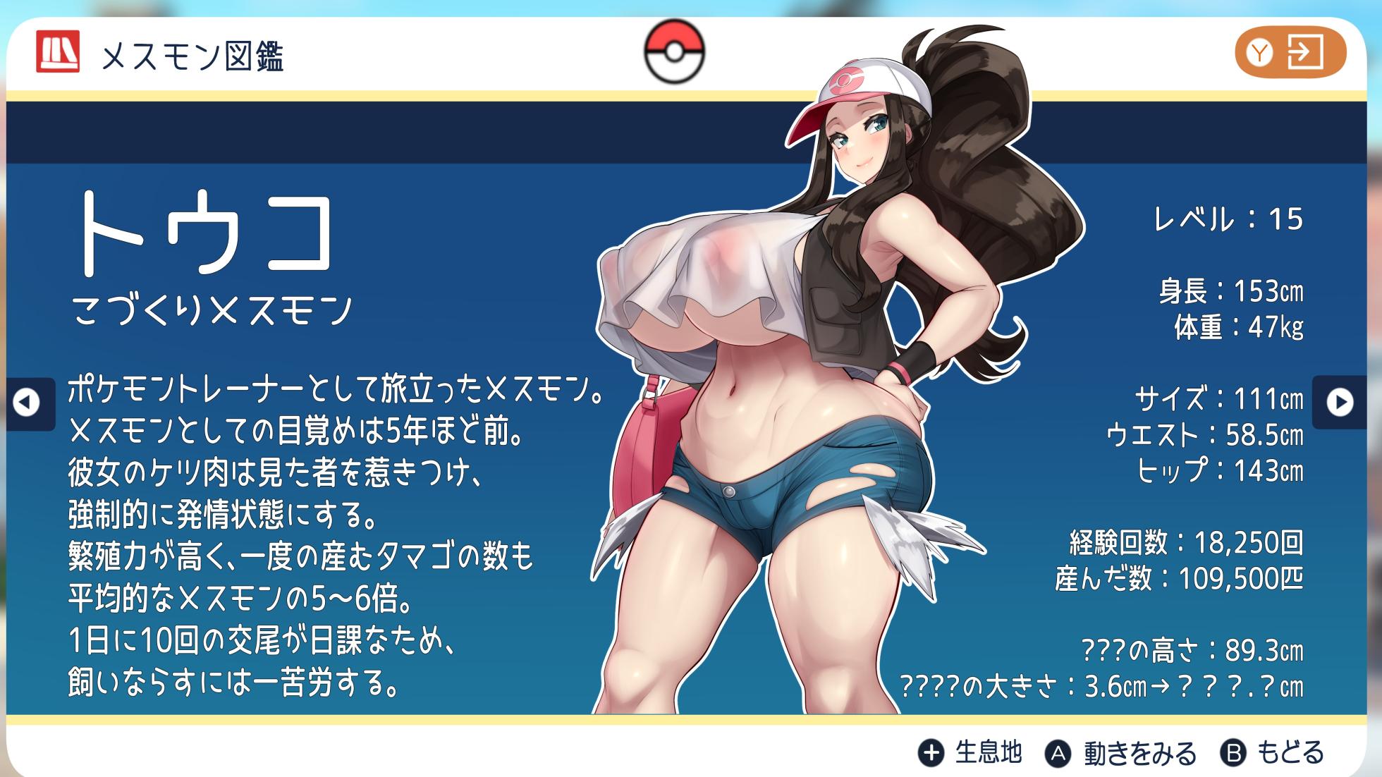 [Kawahagitei] Senpai to Kouhai ~Misshitsu Kanransha de Mesumon Battle!!~ (Pokémon Black 2 and White 2) - Page 11