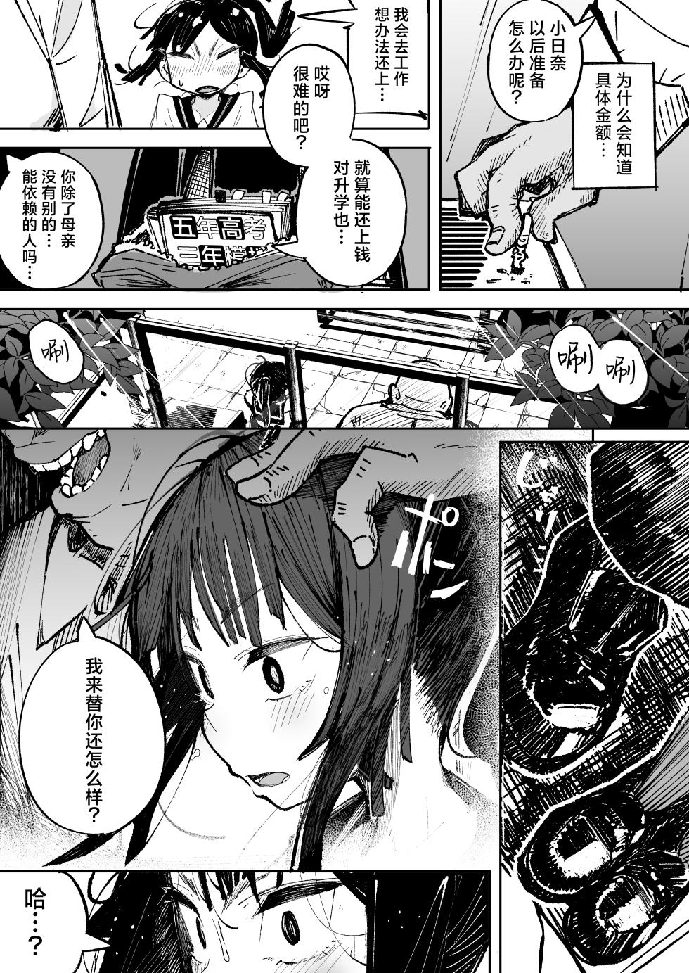 [Tokonatsu Sanshouuo (Pegina)] Otokogirai JC Oji-san to Isshuukan Koibito Keiyaku [Chinese] [白杨汉化组] [Digital] - Page 10