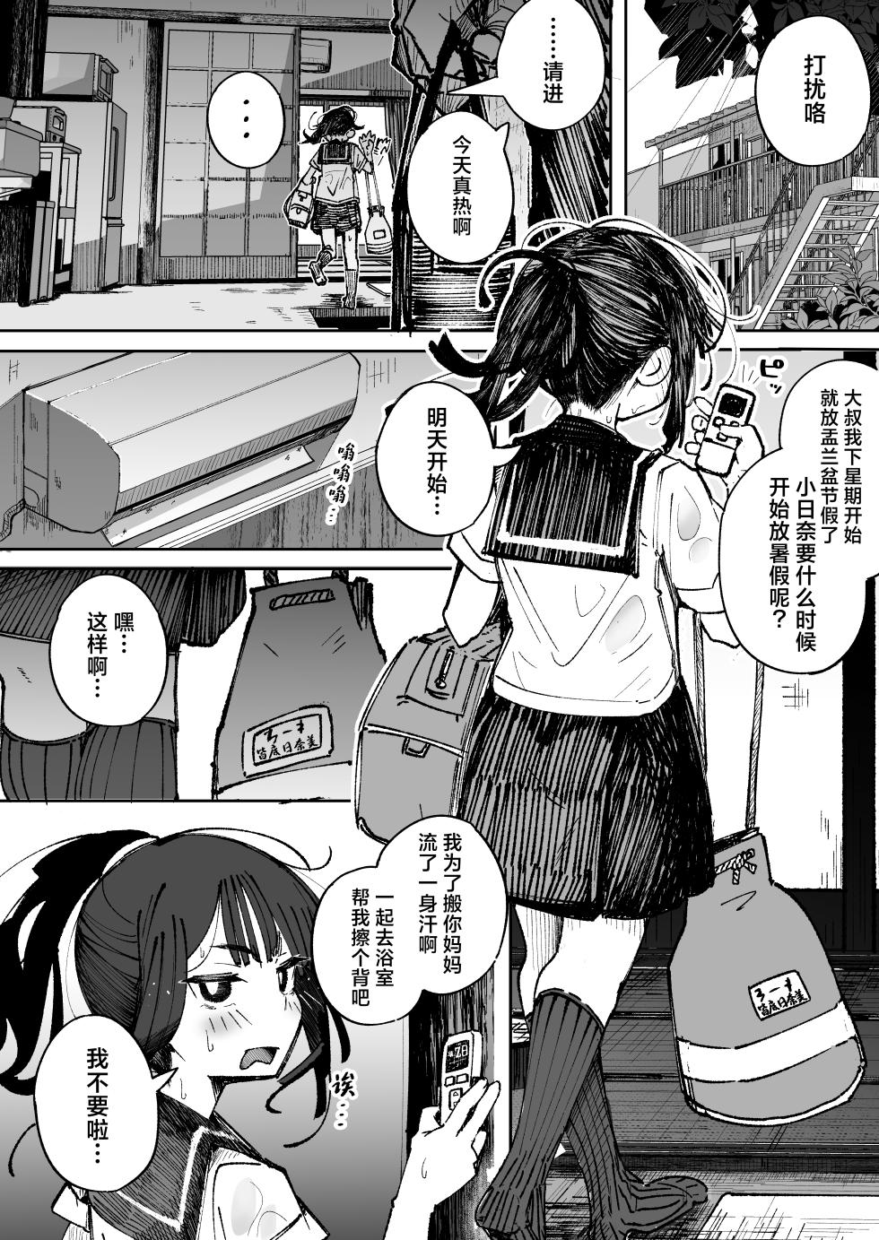 [Tokonatsu Sanshouuo (Pegina)] Otokogirai JC Oji-san to Isshuukan Koibito Keiyaku [Chinese] [白杨汉化组] [Digital] - Page 13