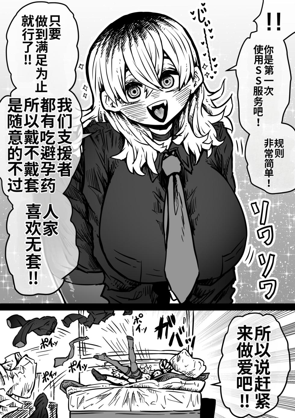 [Getsumen Kussaku Chousakudan (Zyugoya)] Kanzen Doui-gata Seifuuzoku Sexual Service Kabushikigaisha【Kedamono-Hen】 [Chinese] [MTL] [WIP] - Page 7