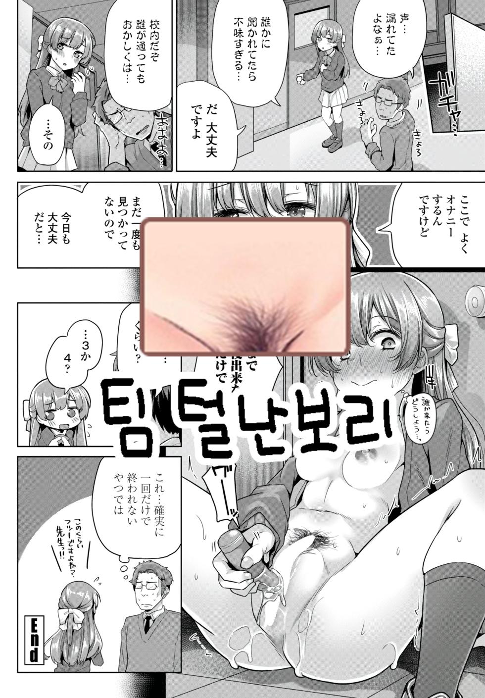 [Yoshida] Onanii dake ja Monotarinai (COMIC Penguin Club 2026-01) [Korean] [팀 털난보리] [Digital] - Page 21