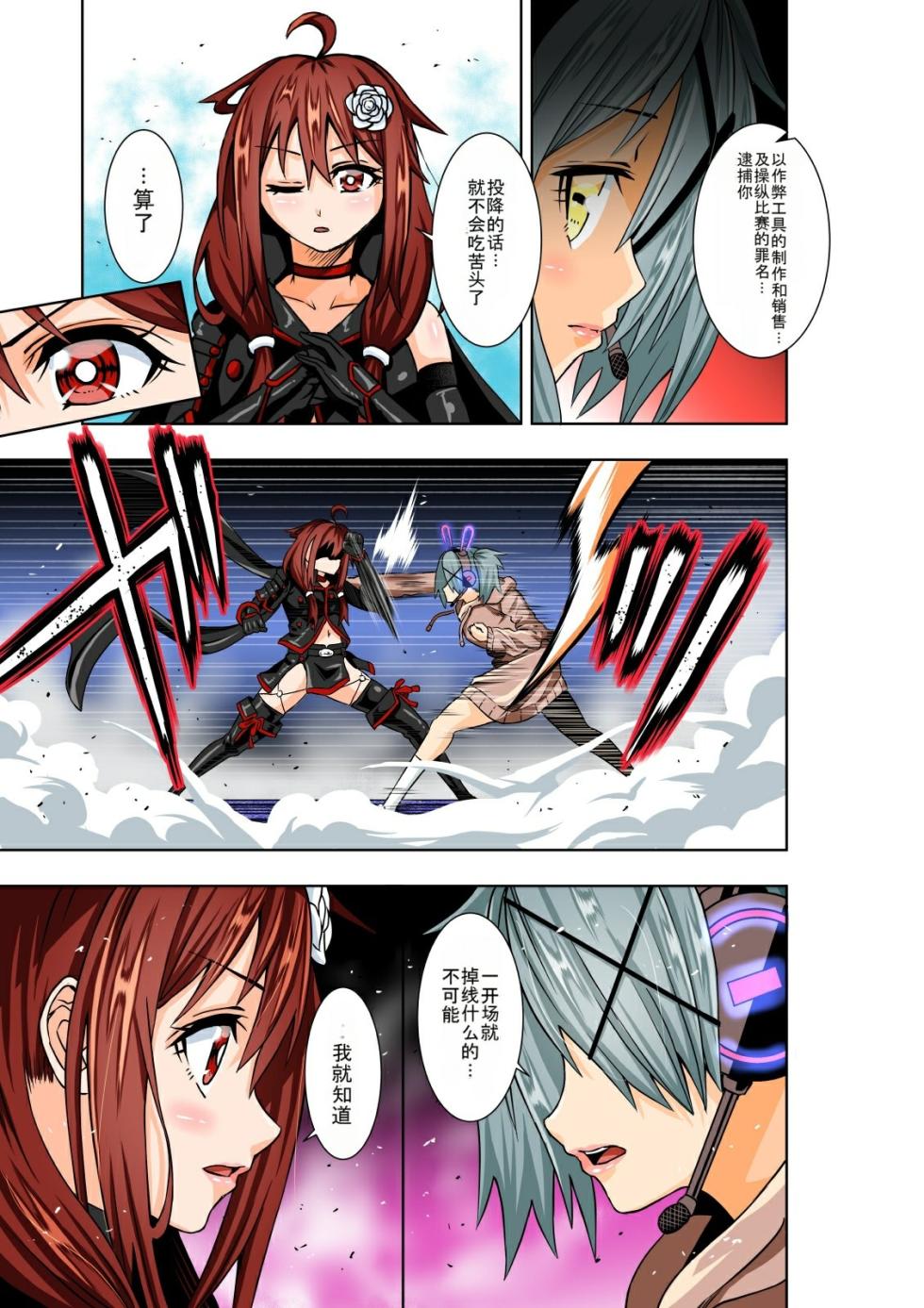 [COCOA] BOUNTY HUNTER GIRL vs PRO GAMER Ch. 11[Chinese]-Slime个人汉化 - Page 5