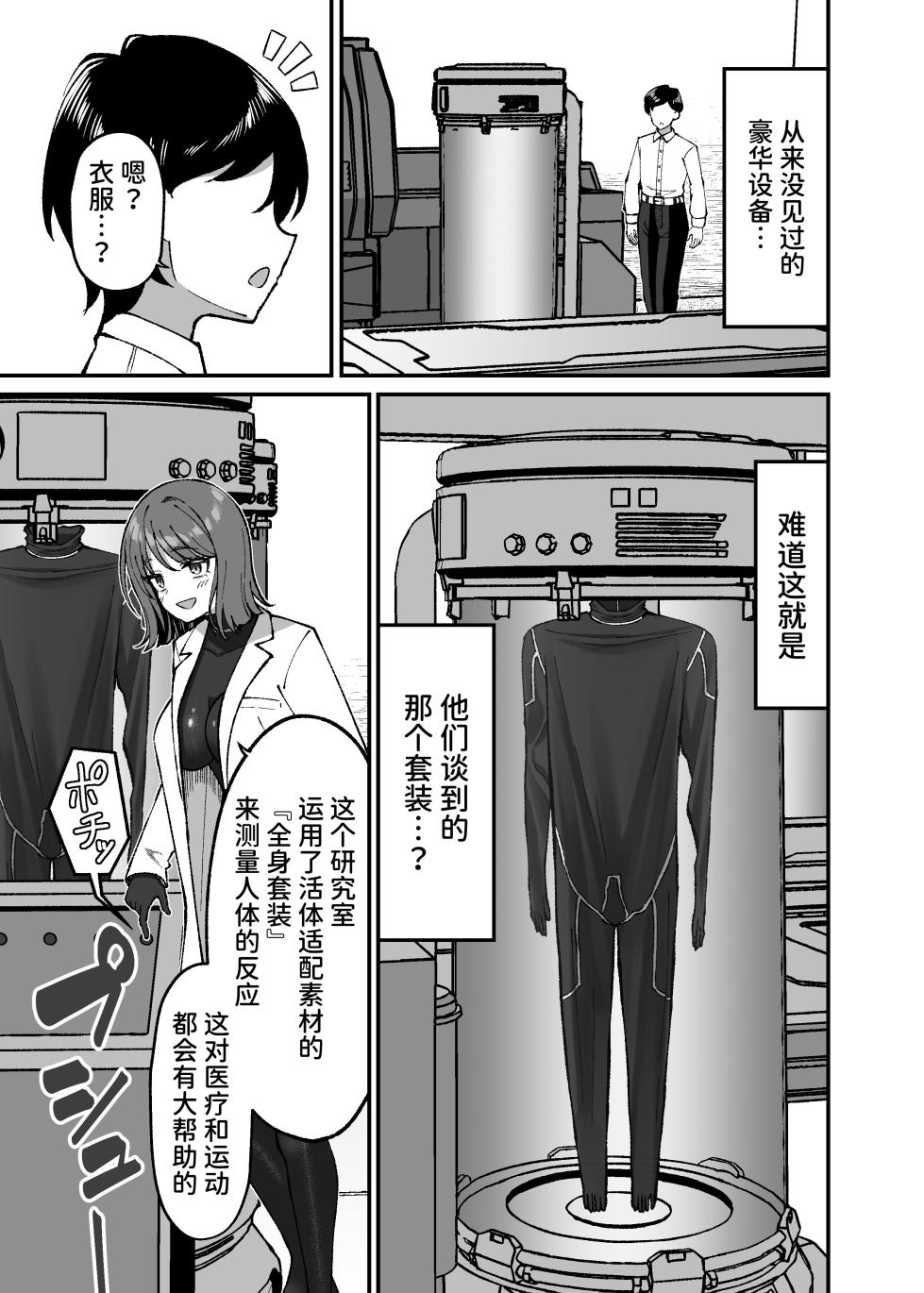 [Grande Size (Grande)] Seitai Picchiri Suit Kenkyuushitsu [Chinese] [space6ar] [Digital] - Page 6