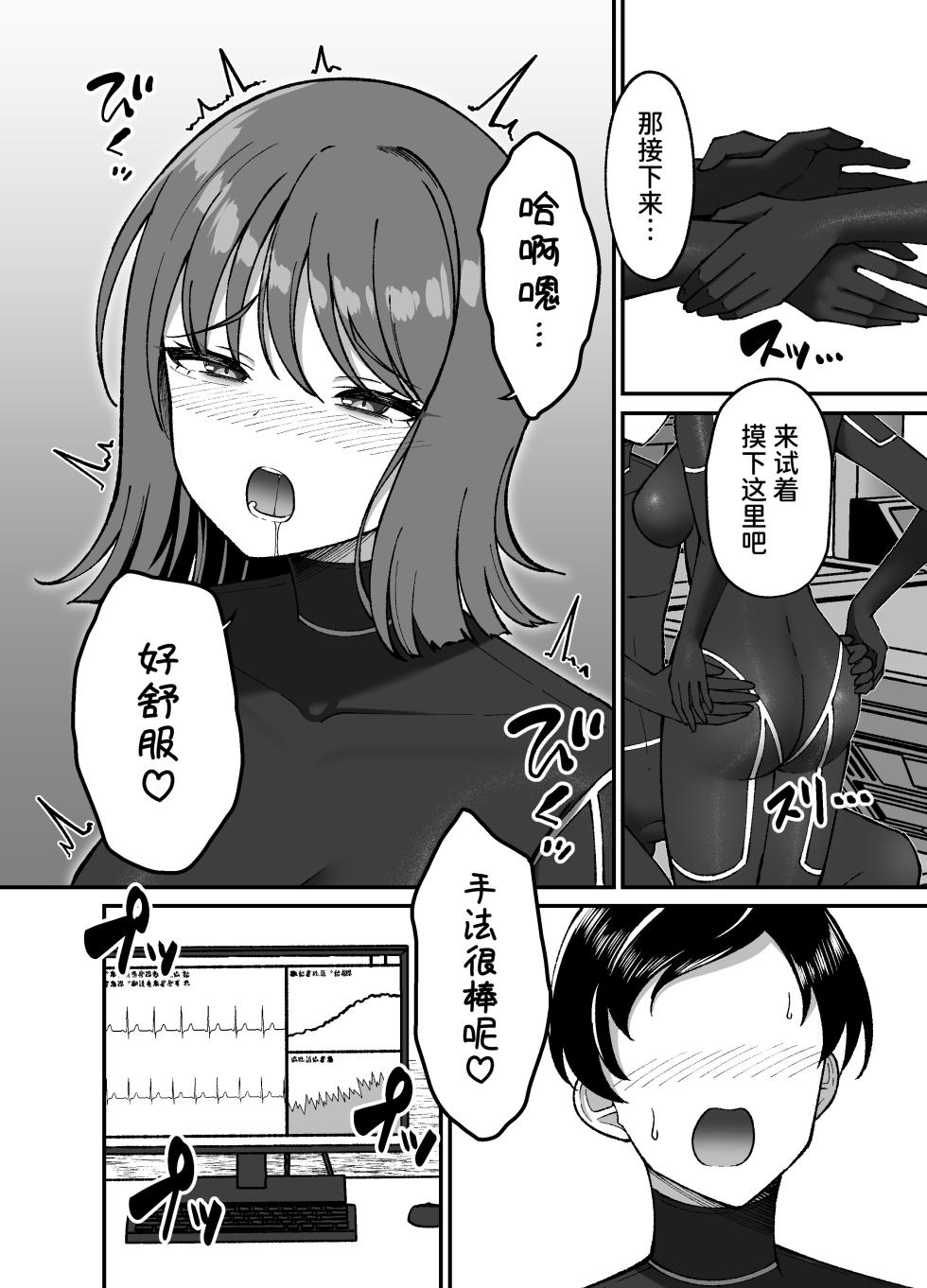 [Grande Size (Grande)] Seitai Picchiri Suit Kenkyuushitsu [Chinese] [space6ar] [Digital] - Page 13