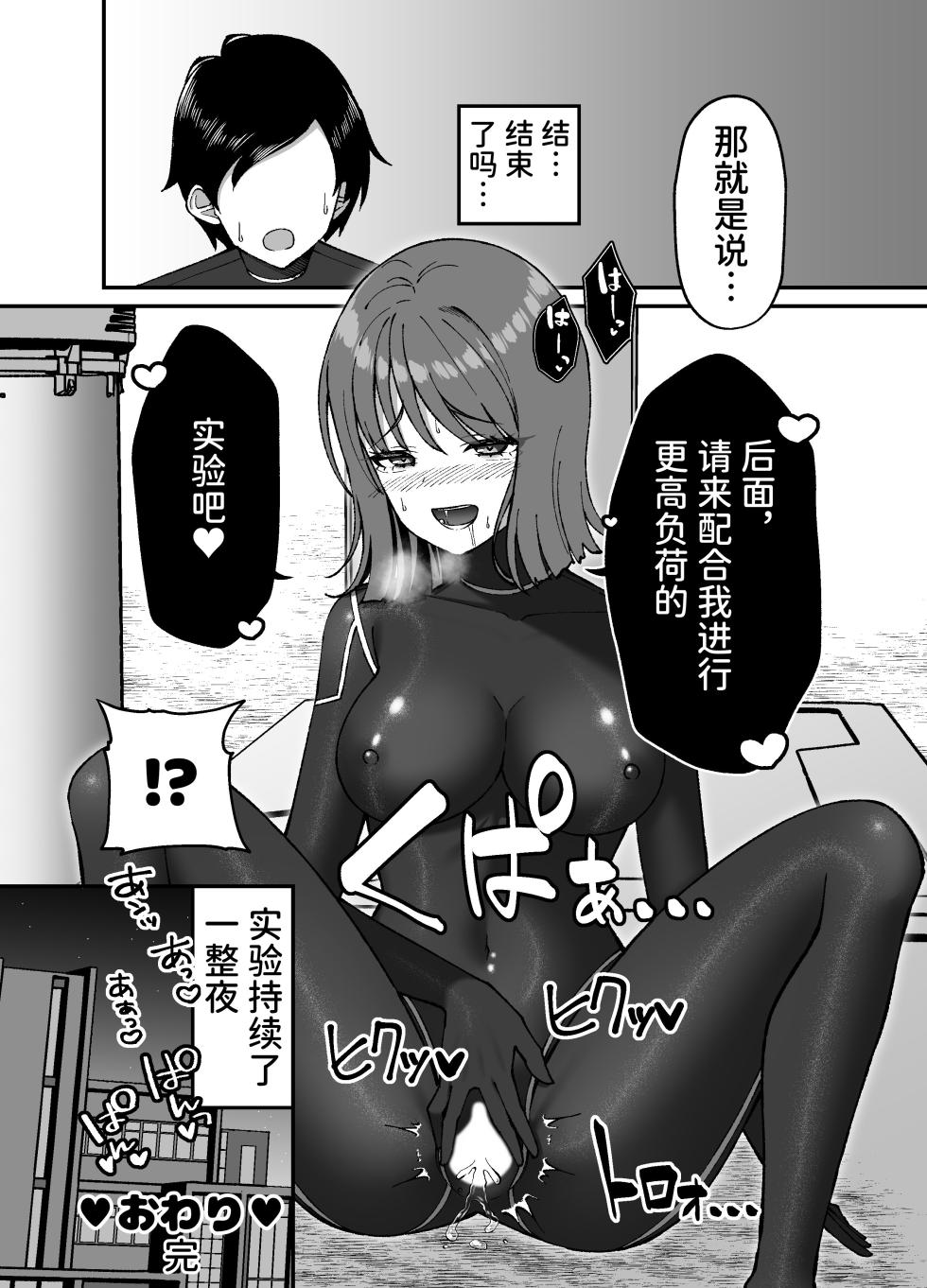 [Grande Size (Grande)] Seitai Picchiri Suit Kenkyuushitsu [Chinese] [space6ar] [Digital] - Page 37
