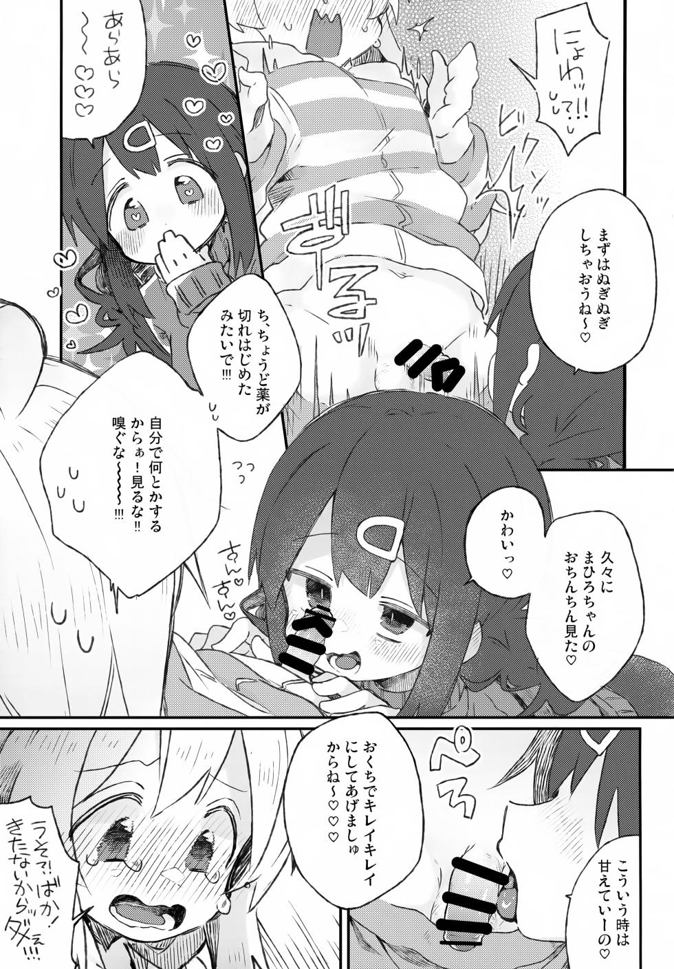 (C107) [Doanobu (Satotuki Tiyo)] Babutte Onii-chan (Onii-chan wa Oshimai!) - Page 6