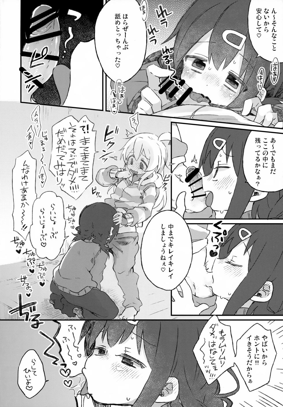 (C107) [Doanobu (Satotuki Tiyo)] Babutte Onii-chan (Onii-chan wa Oshimai!) - Page 7