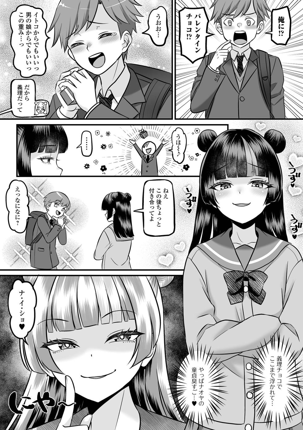 [Anthology] Web Otoko no Ko-llection! S Vol. 115 [Digital] - Page 4