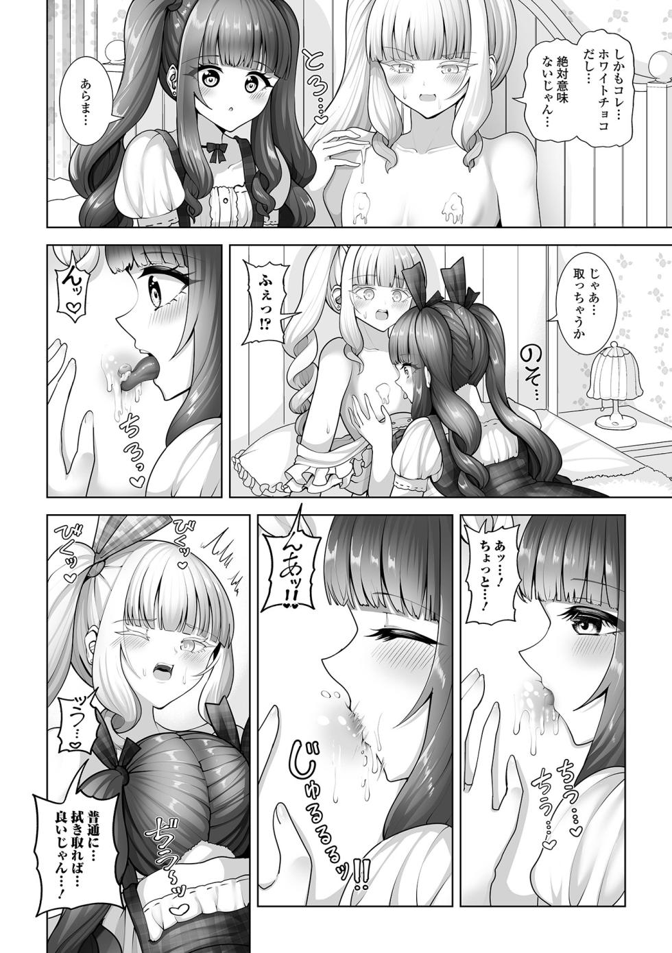 [Anthology] Web Otoko no Ko-llection! S Vol. 115 [Digital] - Page 36