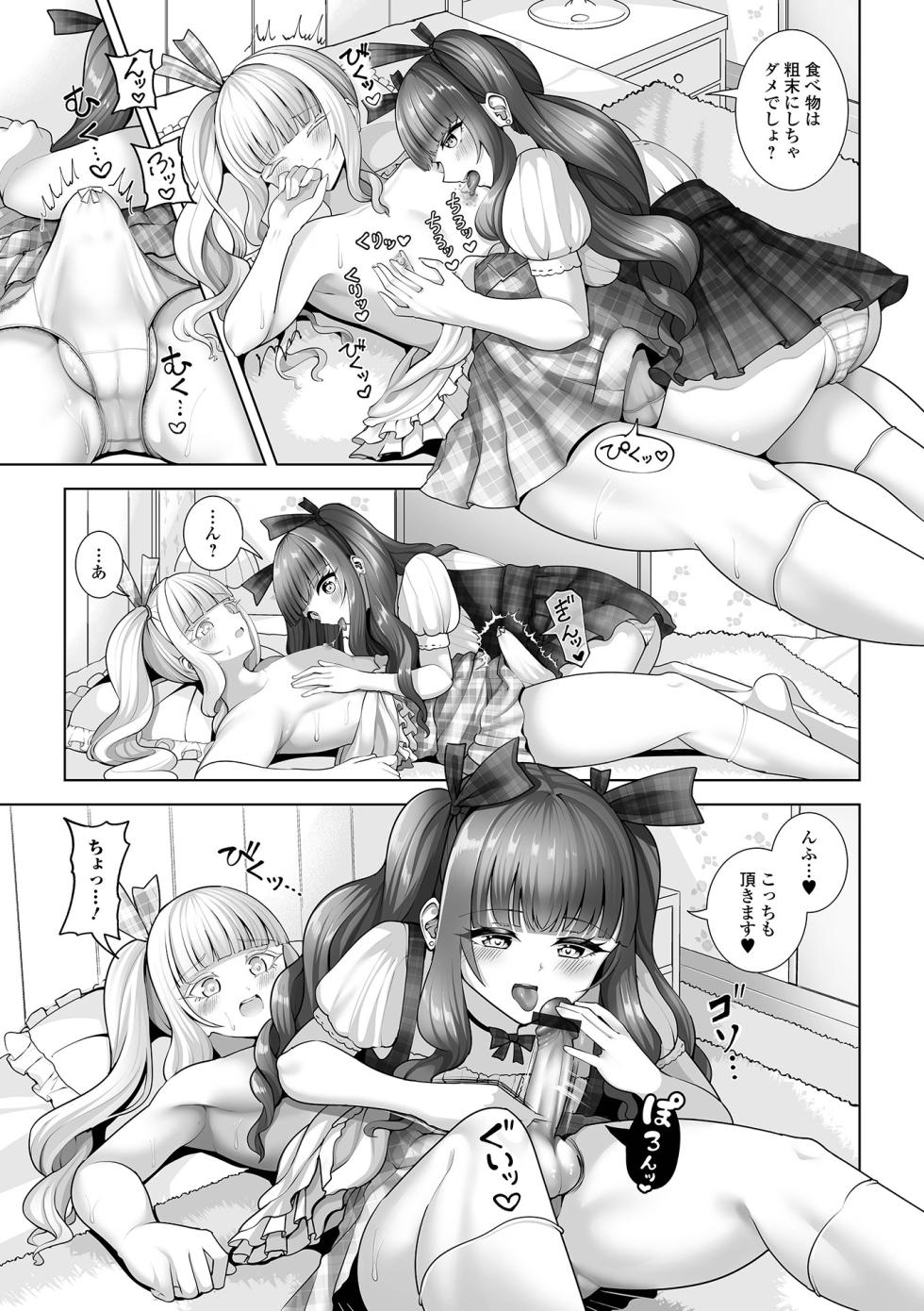 [Anthology] Web Otoko no Ko-llection! S Vol. 115 [Digital] - Page 37