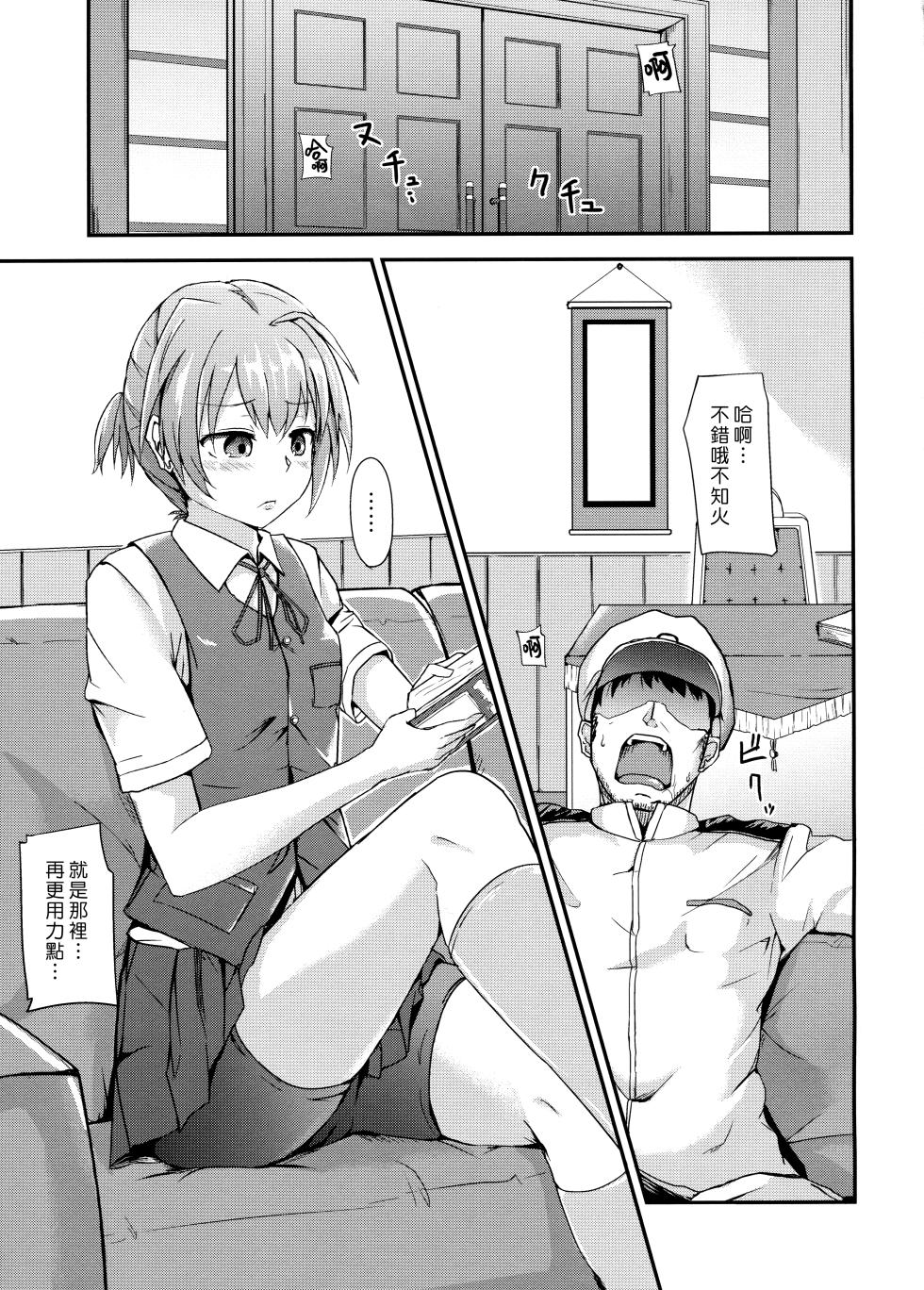 (CT23) [Kakusansuru Luminescence (Nitoshu)] Tsun to Dere Nui (Kantai Collection -KanColle-) | 傲與嬌的火火 [Chinese] [漢化組漢化組] [Digital] - Page 4