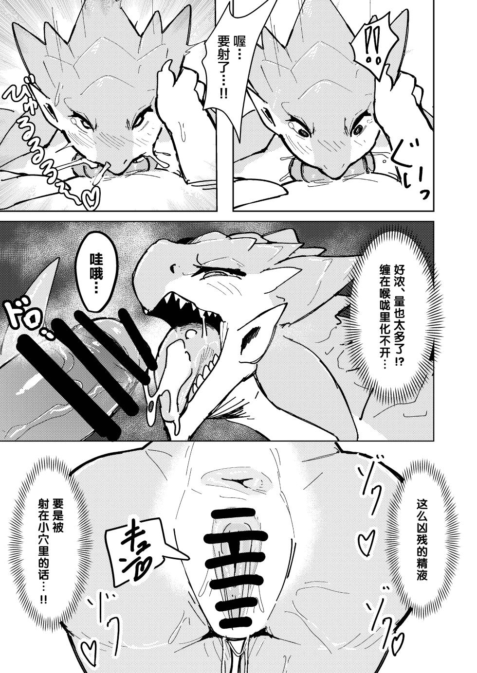 [Sltb_storage (Solturb)] Dosujagii ni Yowami Nigirarete Sukikatte Sarechau Reiachan no Ohanashi | 关于雌火龙被狗龙王抓到把柄后被随心所欲摆布的故事 (Monster Hunter) [Chinese] [ZX个人汉化] [Digital] - Page 4