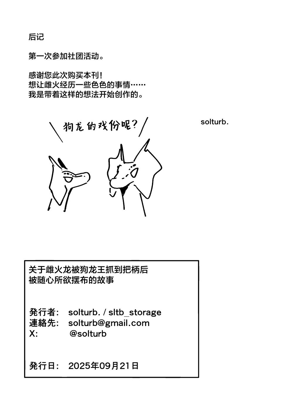 [Sltb_storage (Solturb)] Dosujagii ni Yowami Nigirarete Sukikatte Sarechau Reiachan no Ohanashi | 关于雌火龙被狗龙王抓到把柄后被随心所欲摆布的故事 (Monster Hunter) [Chinese] [ZX个人汉化] [Digital] - Page 10