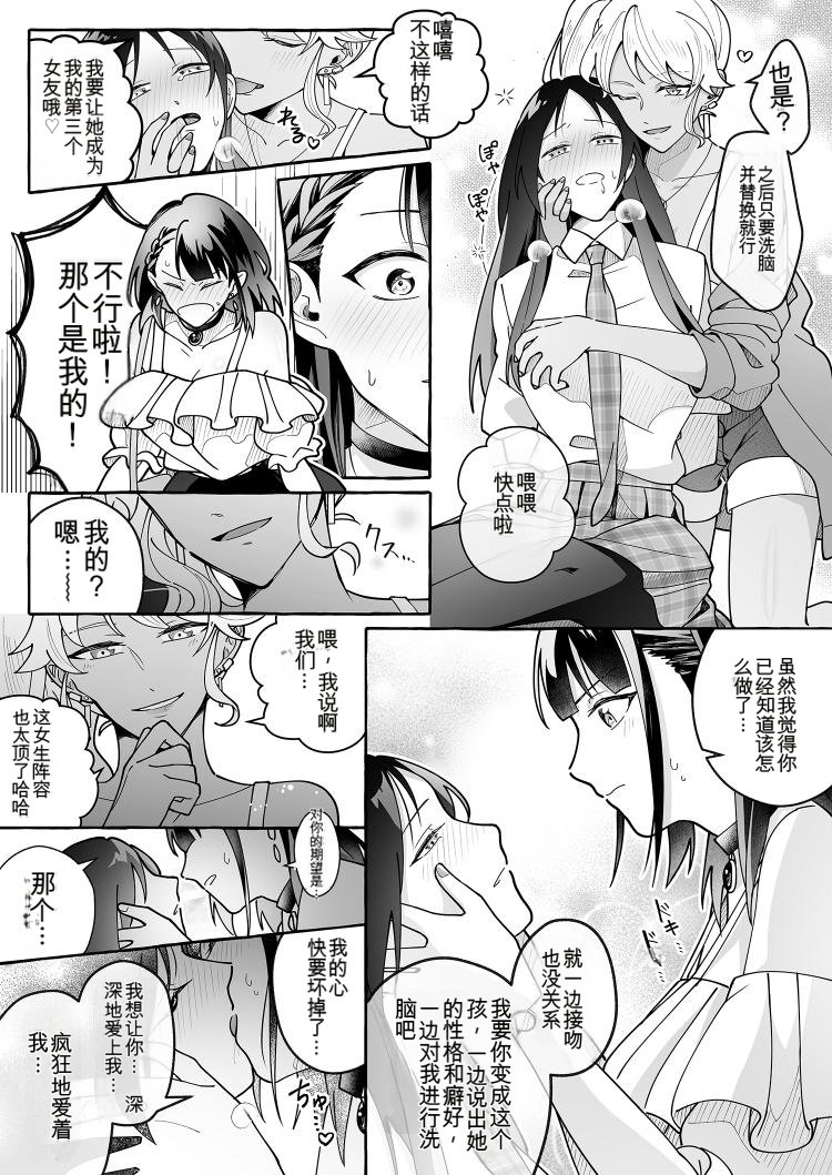 [Marialite (Cushion Souu)] Kawaii Kanojo ni Goyoujin! 3 [Chinese] [ai翻译] - Page 2