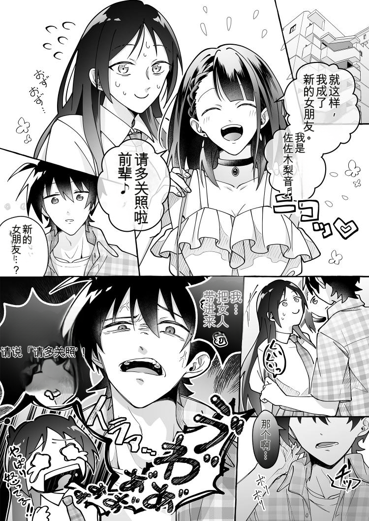 [Marialite (Cushion Souu)] Kawaii Kanojo ni Goyoujin! 3 [Chinese] [ai翻译] - Page 5