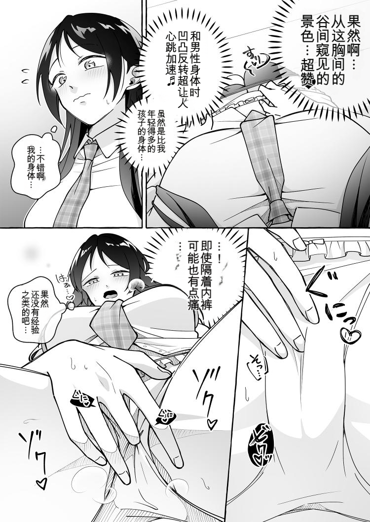 [Marialite (Cushion Souu)] Kawaii Kanojo ni Goyoujin! 3 [Chinese] [ai翻译] - Page 8