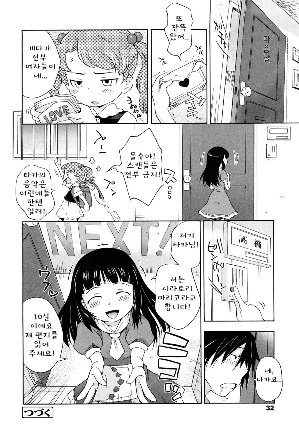 [Isawa Nohri] Show Love | 쇼러브 [Korean] [Nikke basara] - Page 32