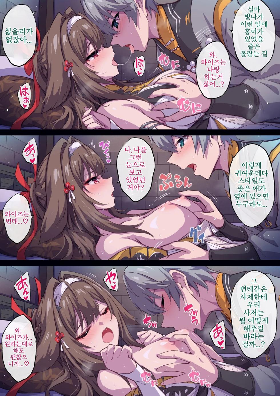 [Marugoshi] Shunguang-chan to Icha Love H (Zenless Zone Zero) [Korean] - Page 2