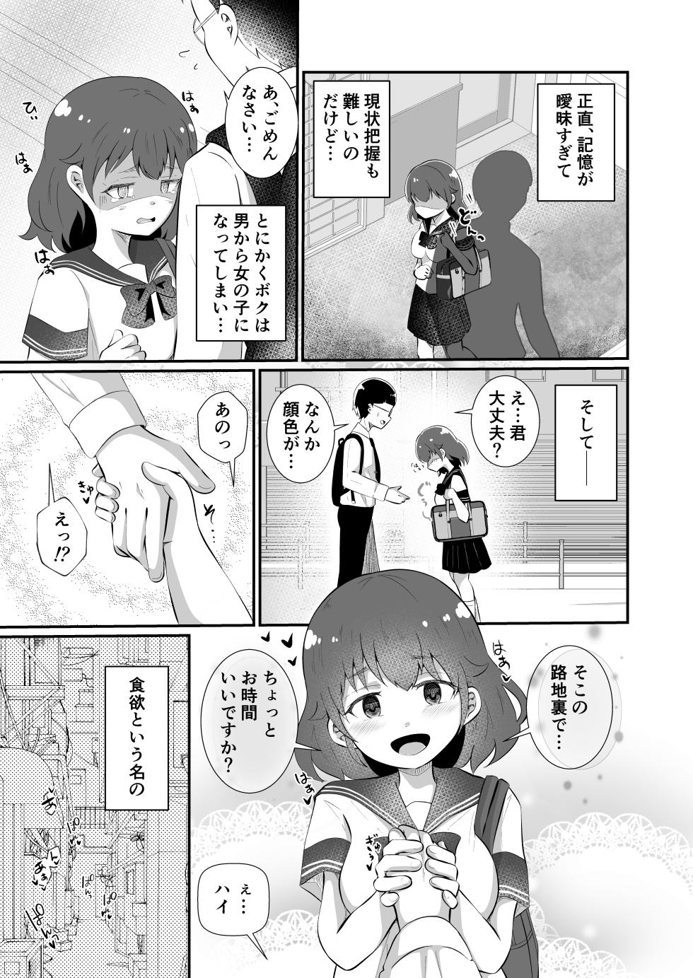 [MaruMomo] TS Shite Sakyubasu ni Natta mi Hiro-kun - Page 5