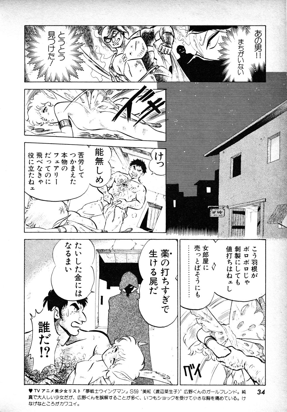 Fairy Dust (1) - Page 33