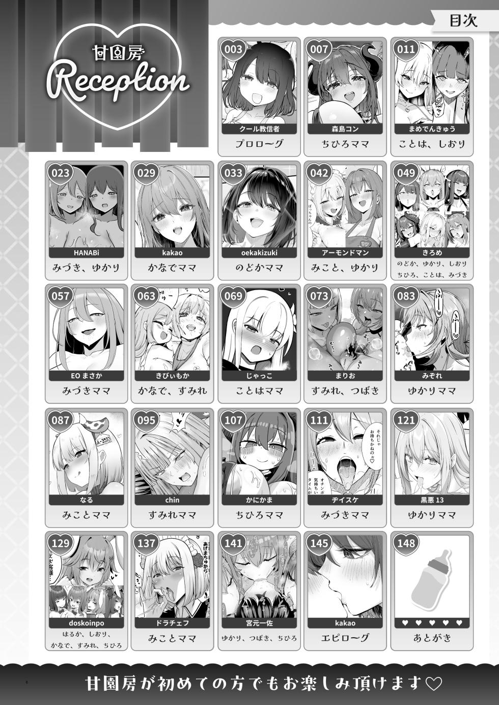 [WaP]【合同誌】大人赤ちゃんのためのエッチな保育園 甘園房 合同誌 ～ママ先生たちとラブラブお遊戯タイム～ - Page 9