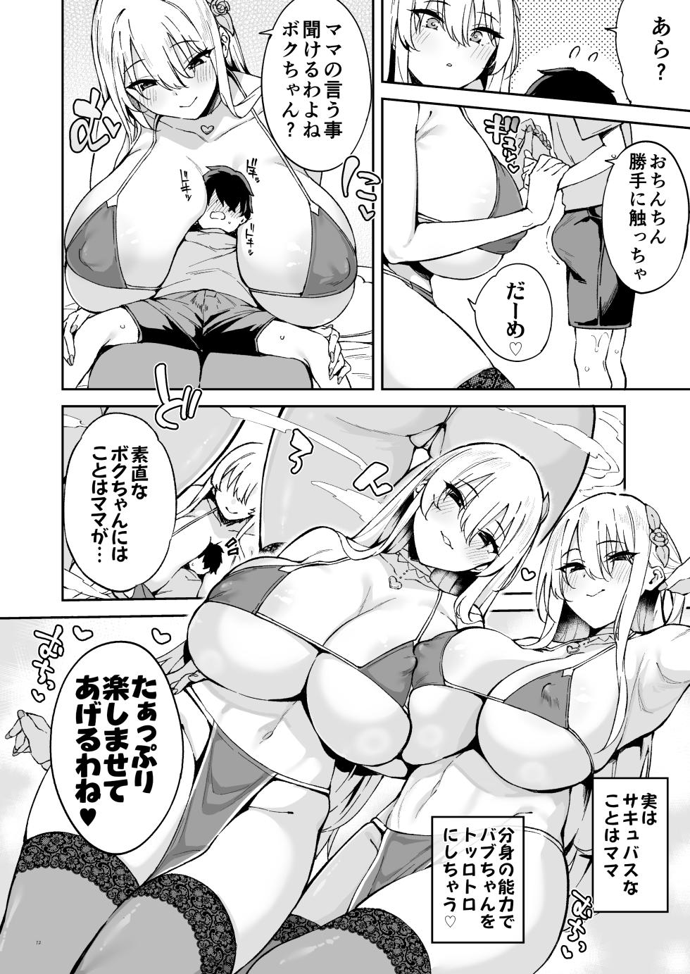 [WaP]【合同誌】大人赤ちゃんのためのエッチな保育園 甘園房 合同誌 ～ママ先生たちとラブラブお遊戯タイム～ - Page 15