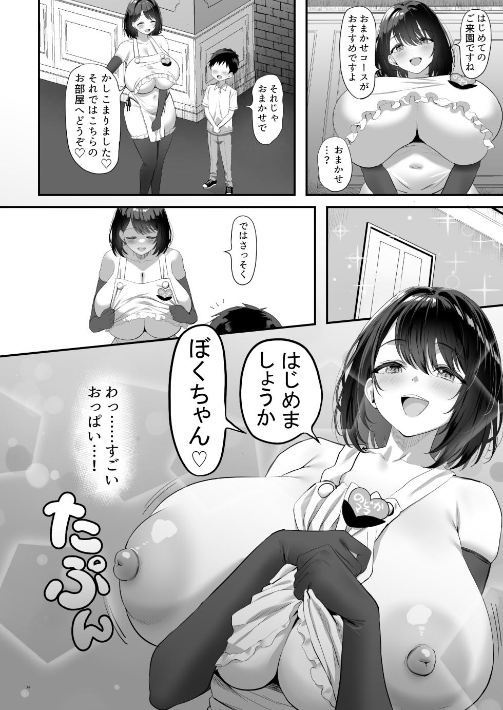 [WaP]【合同誌】大人赤ちゃんのためのエッチな保育園 甘園房 合同誌 ～ママ先生たちとラブラブお遊戯タイム～ - Page 37