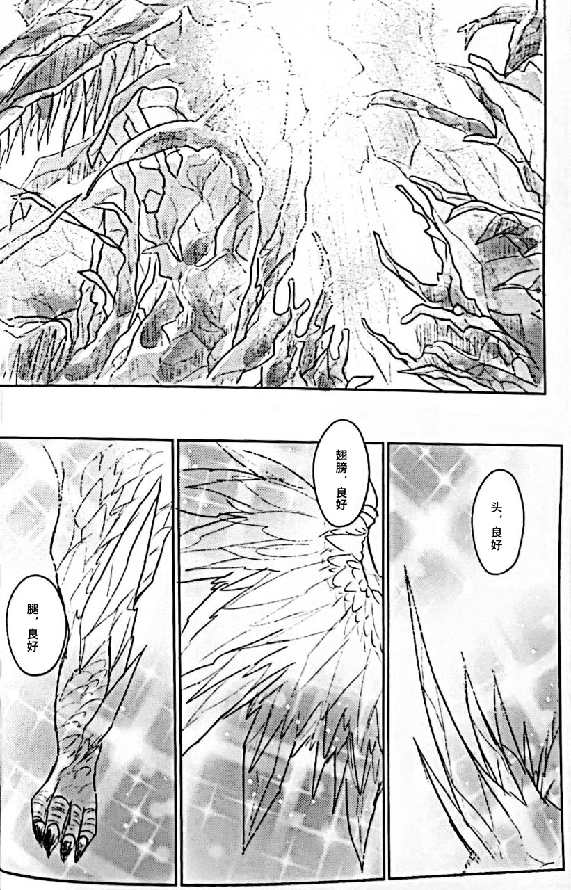 [maru] Innocent Bride (Monster Hunter) [Chinese] [Phalk个人汉化] - Page 2