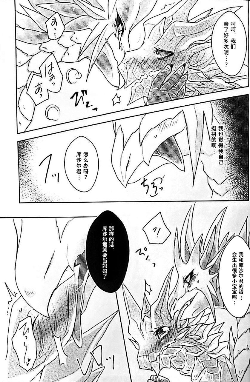 [maru] Innocent Bride (Monster Hunter) [Chinese] [Phalk个人汉化] - Page 32