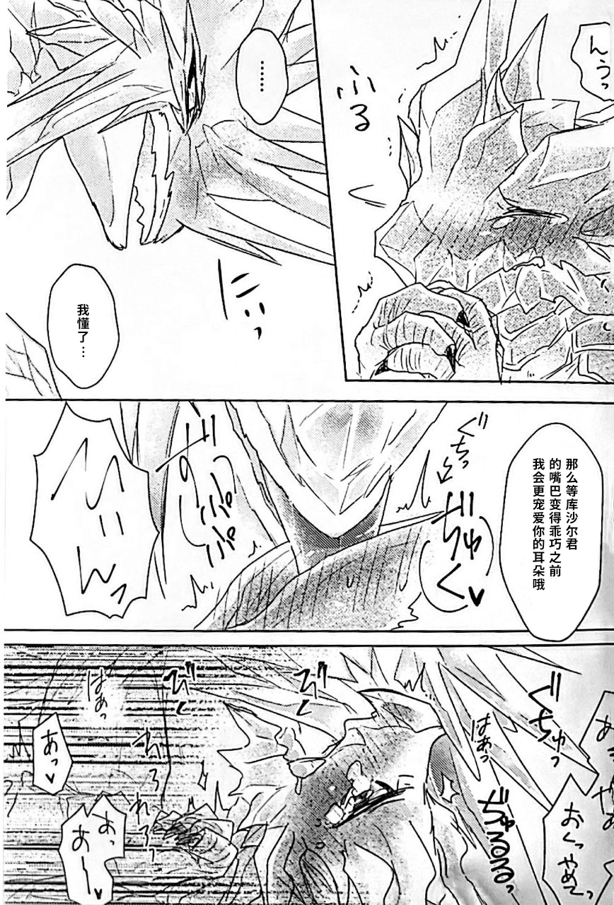 [maru] Innocent Bride (Monster Hunter) [Chinese] [Phalk个人汉化] - Page 40