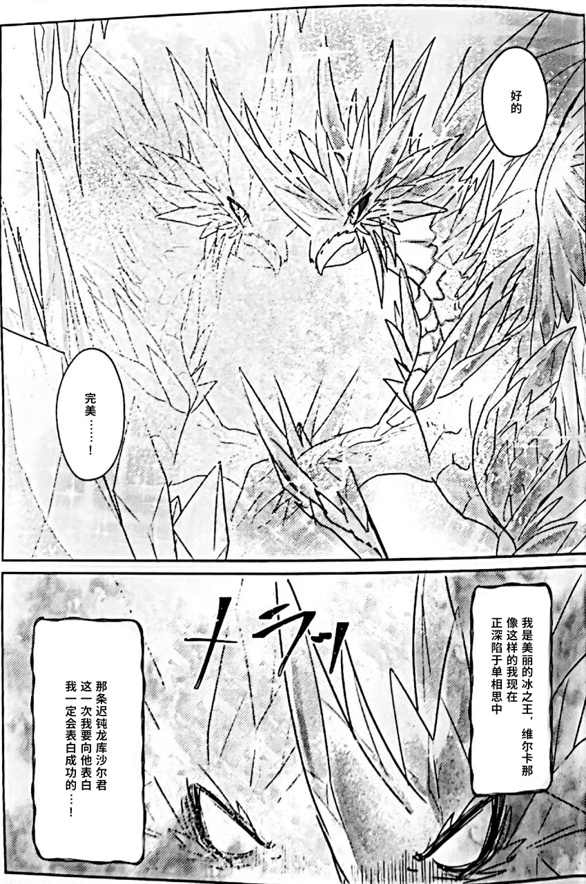 [maru] Innocent Bride (Monster Hunter) [Chinese] [Phalk个人汉化] - Page 3