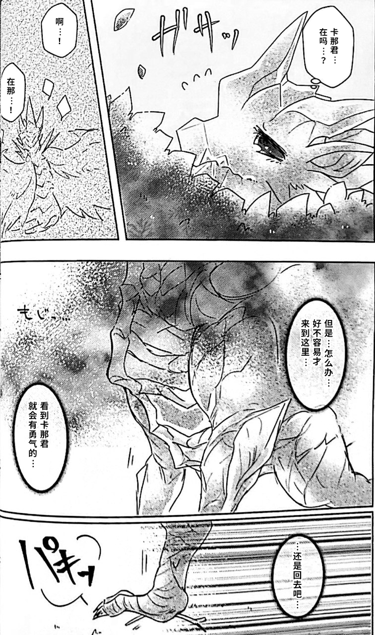 [maru] Innocent Bride (Monster Hunter) [Chinese] [Phalk个人汉化] - Page 20