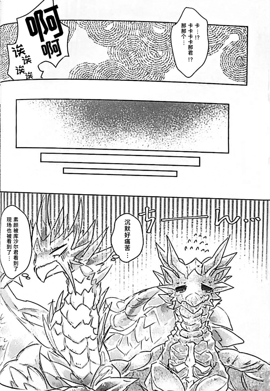 [maru] Innocent Bride (Monster Hunter) [Chinese] [Phalk个人汉化] - Page 22