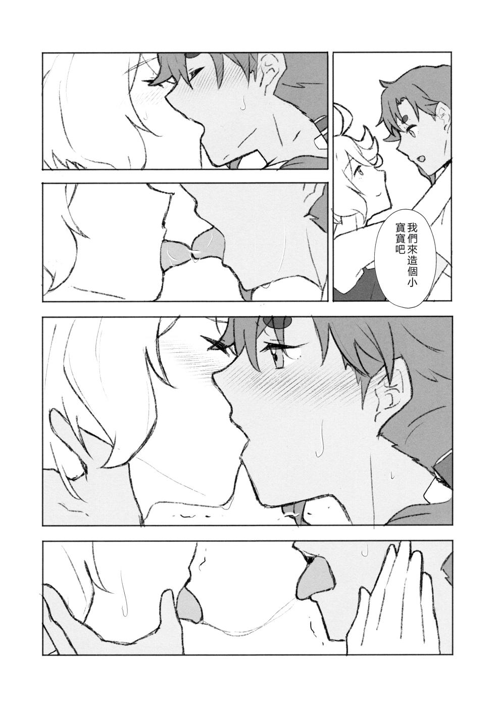 (C102) [Eihikanshi (Himerou)] Make Love Rehabilitation (Mobile Suit Gundam_ The Witch from Mercury) [RATKING機翻] - Page 9
