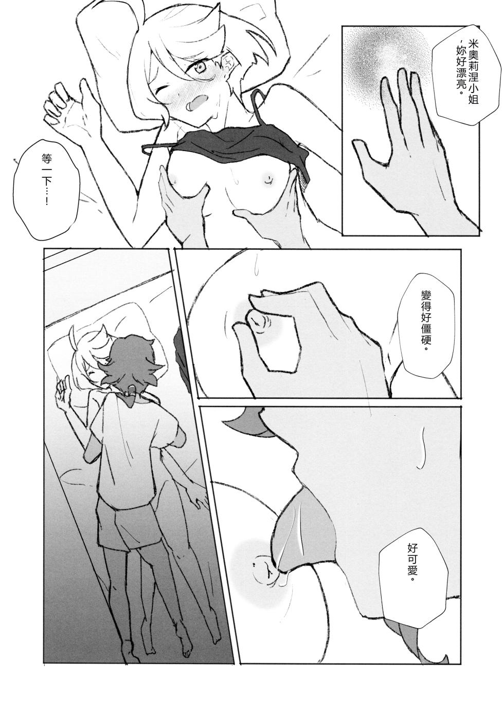(C102) [Eihikanshi (Himerou)] Make Love Rehabilitation (Mobile Suit Gundam_ The Witch from Mercury) [RATKING機翻] - Page 10