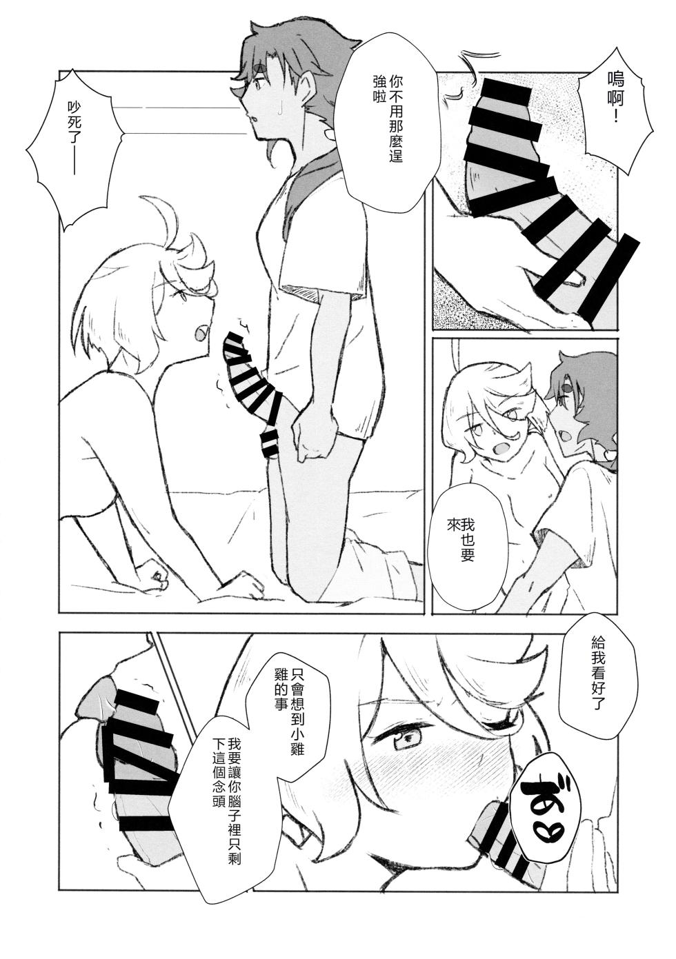 (C102) [Eihikanshi (Himerou)] Make Love Rehabilitation (Mobile Suit Gundam_ The Witch from Mercury) [RATKING機翻] - Page 12