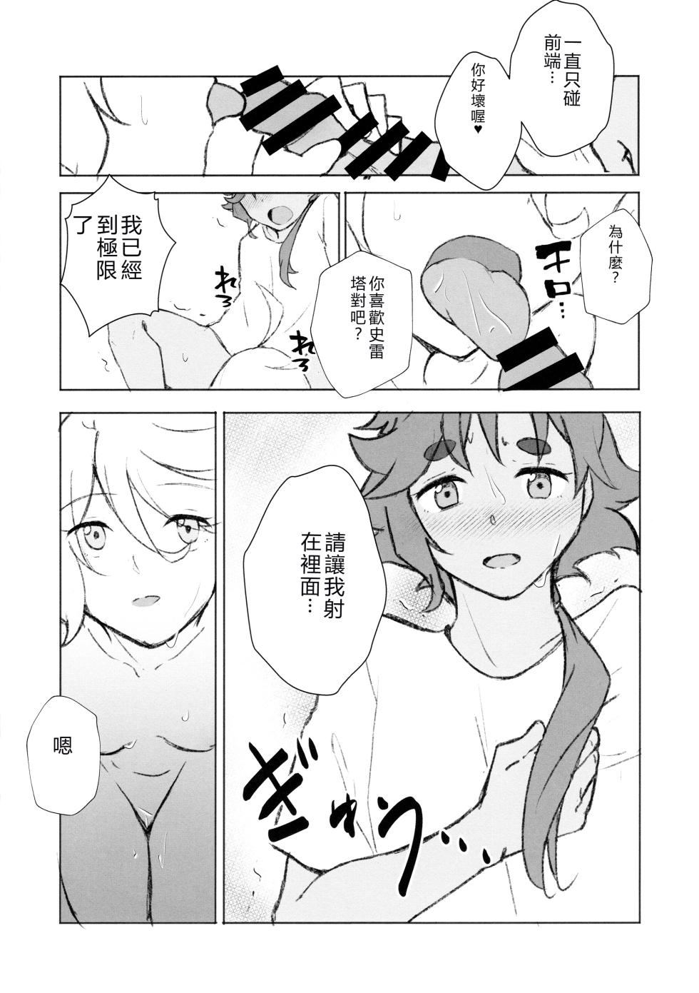 (C102) [Eihikanshi (Himerou)] Make Love Rehabilitation (Mobile Suit Gundam_ The Witch from Mercury) [RATKING機翻] - Page 13