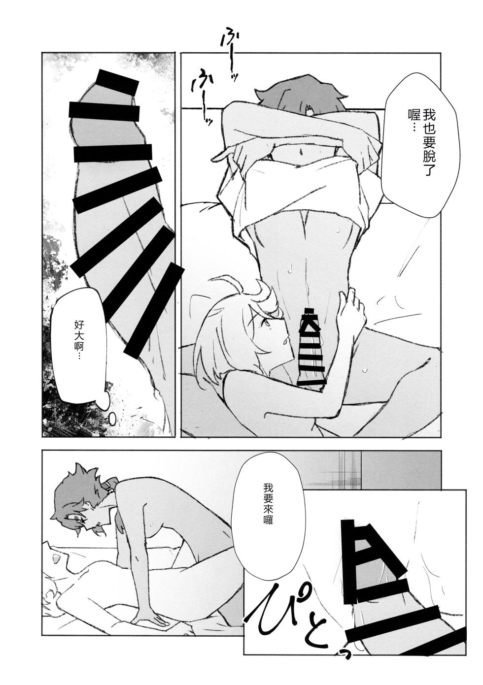 (C102) [Eihikanshi (Himerou)] Make Love Rehabilitation (Mobile Suit Gundam_ The Witch from Mercury) [RATKING機翻] - Page 14
