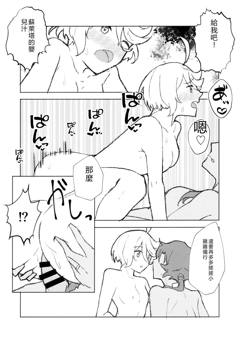 (C102) [Eihikanshi (Himerou)] Make Love Rehabilitation (Mobile Suit Gundam_ The Witch from Mercury) [RATKING機翻] - Page 21
