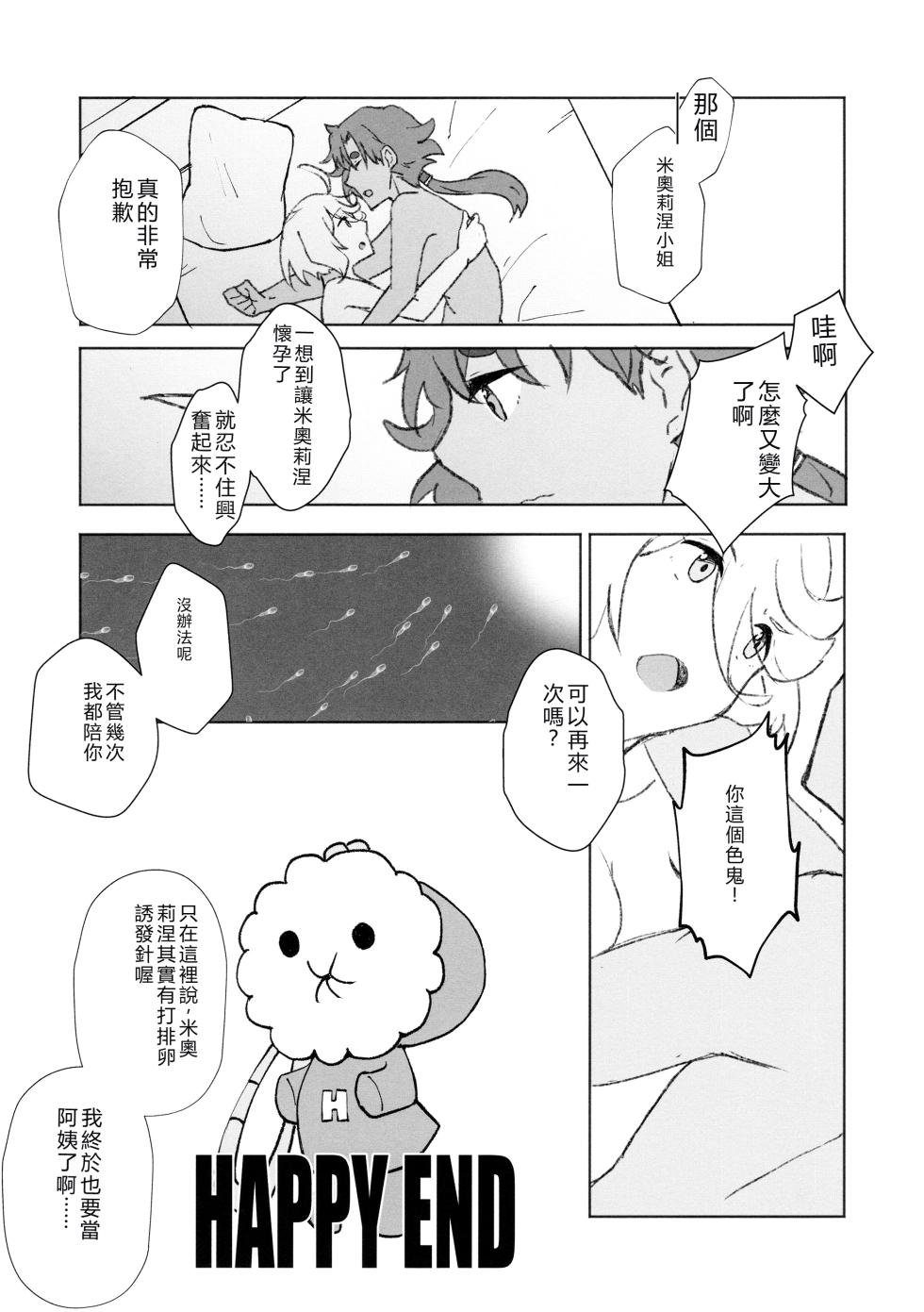 (C102) [Eihikanshi (Himerou)] Make Love Rehabilitation (Mobile Suit Gundam_ The Witch from Mercury) [RATKING機翻] - Page 27