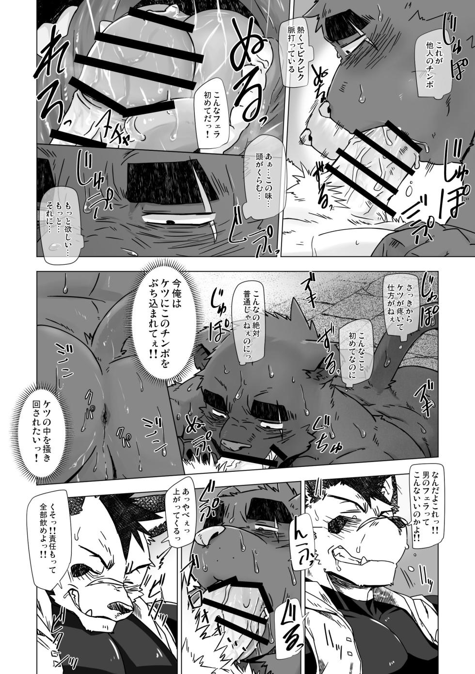 [Dog House (Inugami Ryu)] SOLOEXPLORER [Japanese/Chinese] [Digital] - Page 18