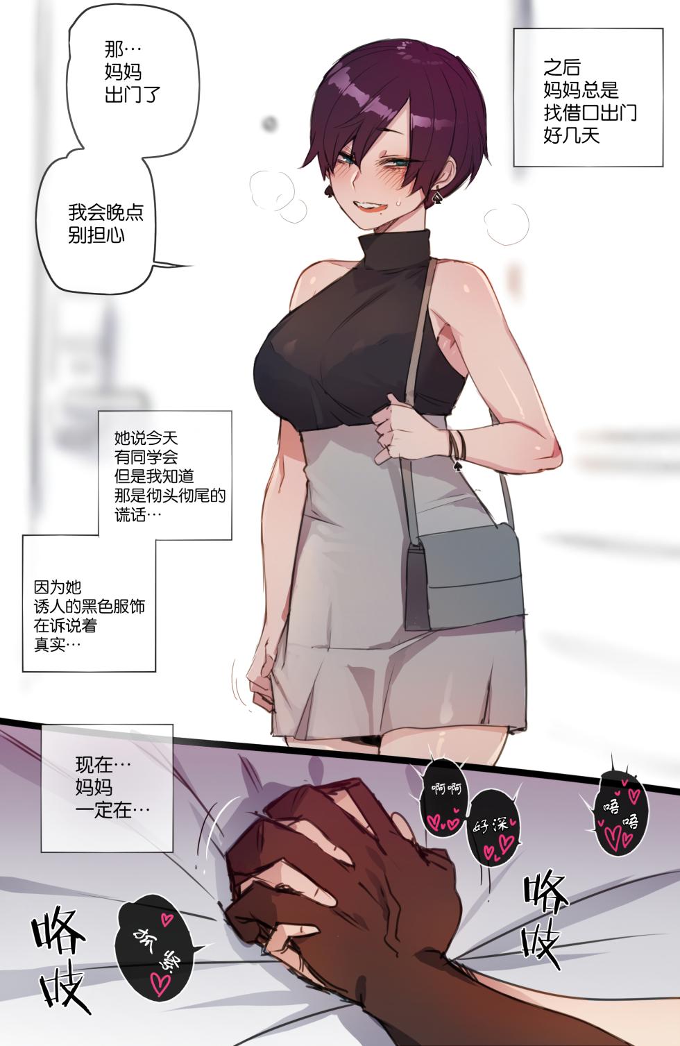 [ratatatat74] BBC Slutty Mother complete [Chinese] [Colorized] - Page 3