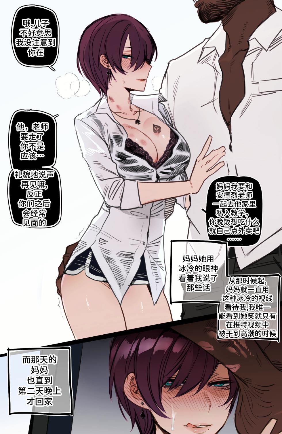 [ratatatat74] BBC Slutty Mother complete [Chinese] [Colorized] - Page 9