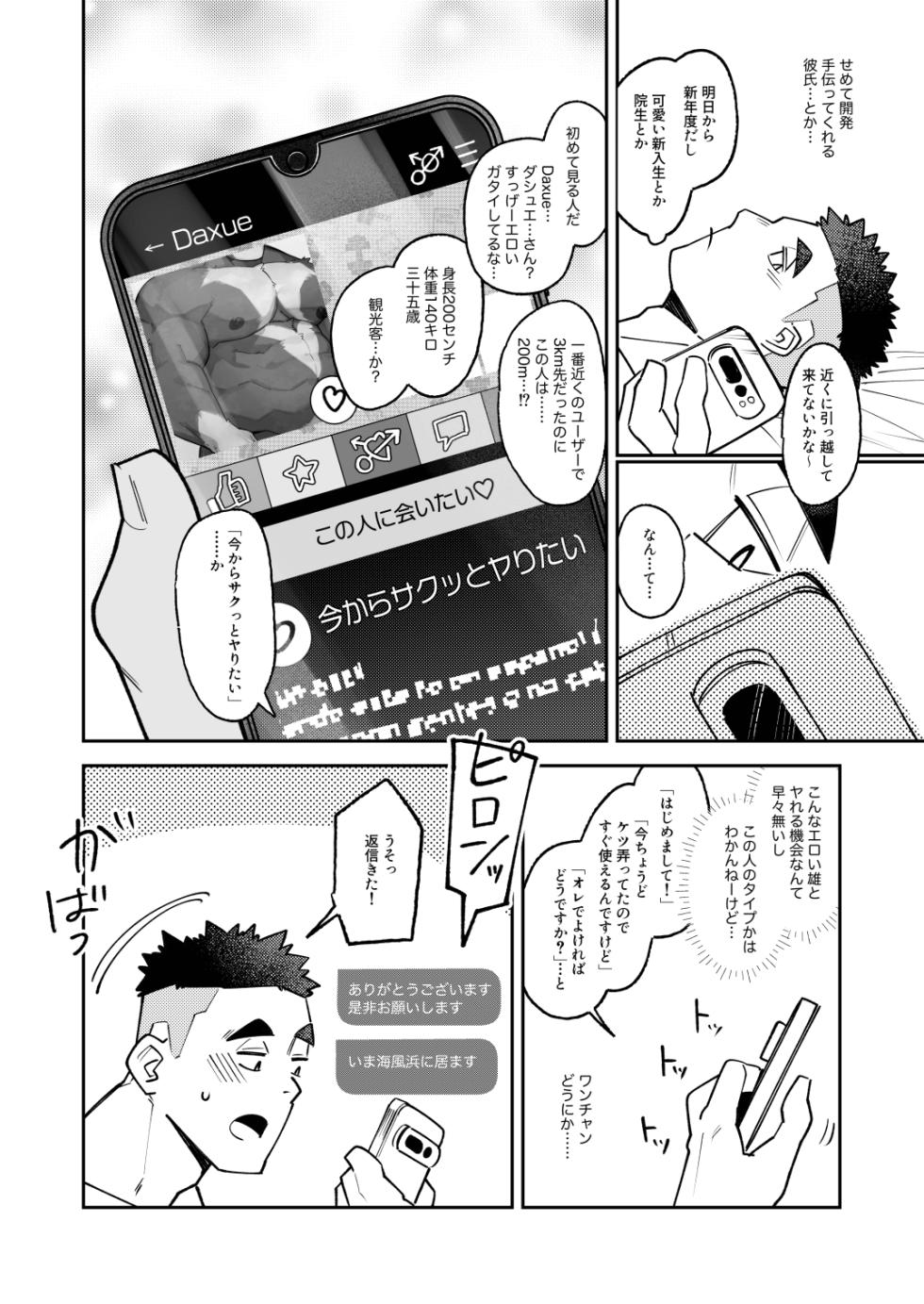 [とすとすＦスキー(Tos_Tos_F_ski)] 全部がデッッッカい熊さんと [Digital][Japanese] - Page 8